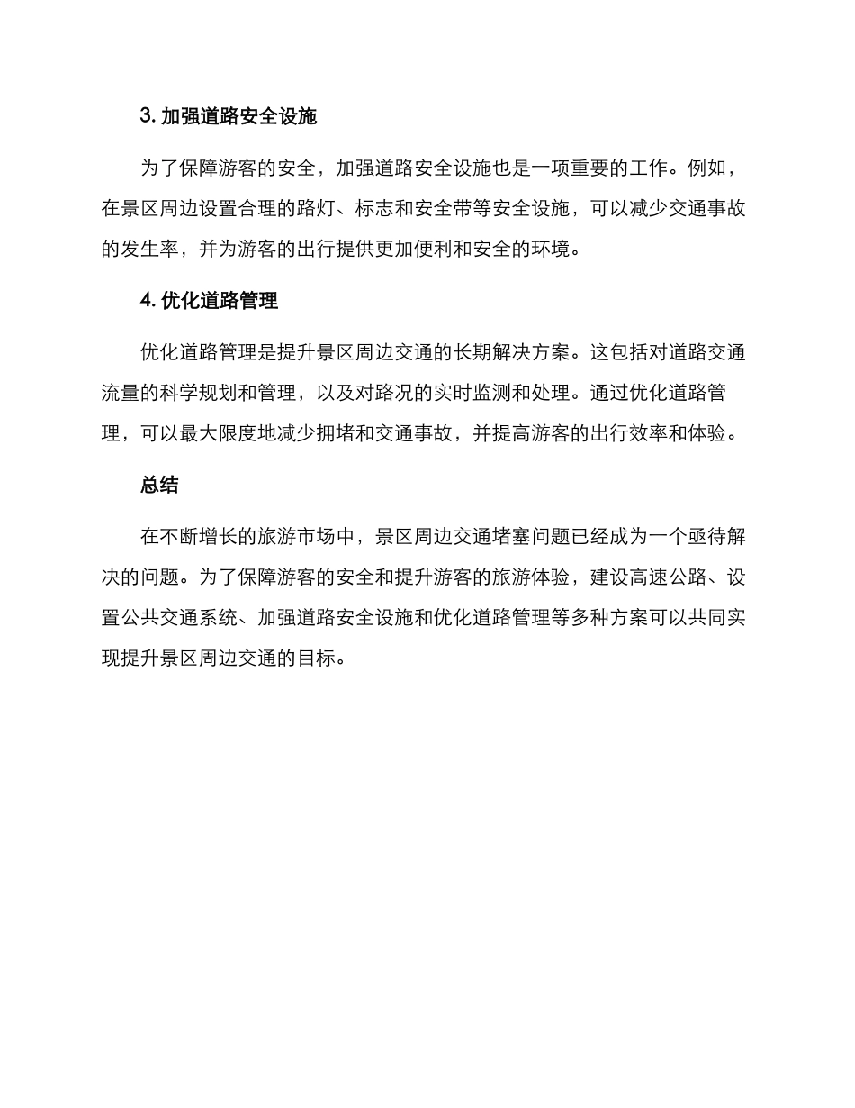 景区周边道路提升方案_第2页