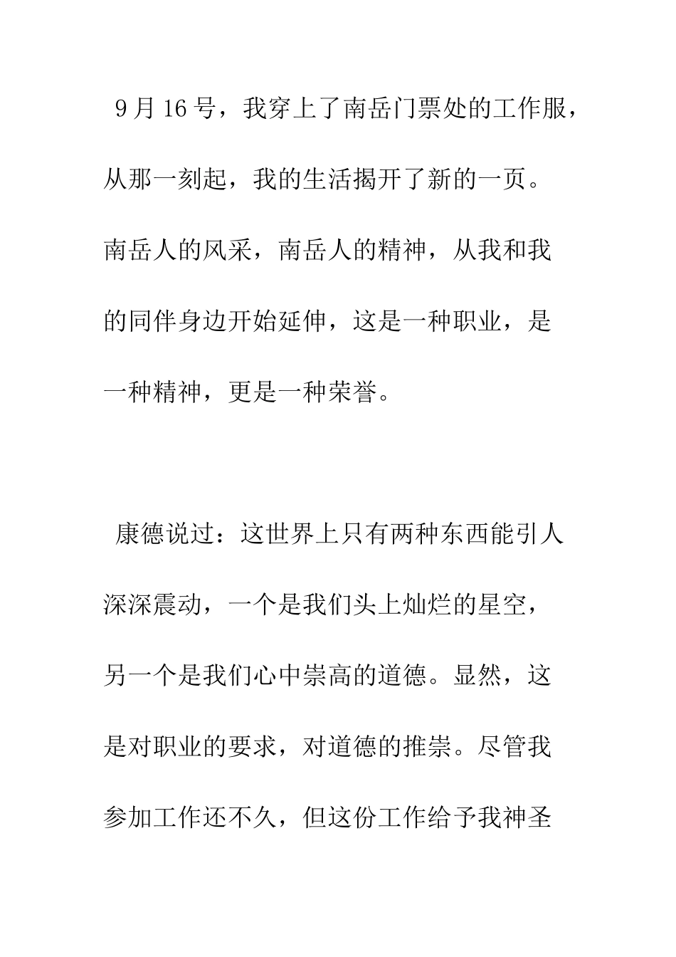 景区售票处工作人员竞聘服务标兵演讲稿--精选范文_第2页