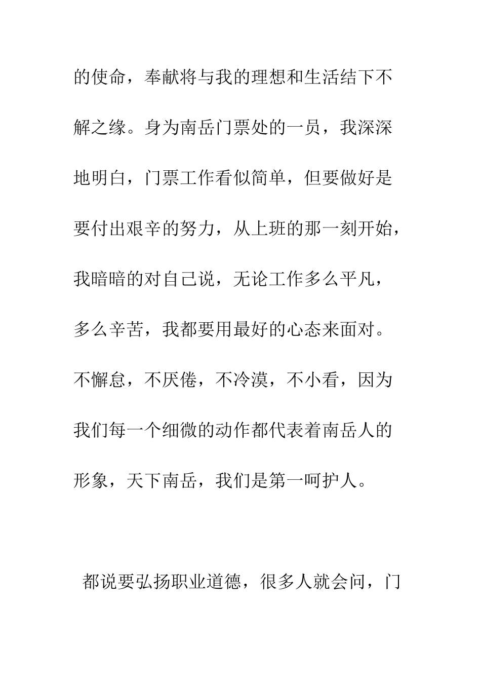景区售票处工作人员竞聘服务标兵演讲稿--精选范文_第3页