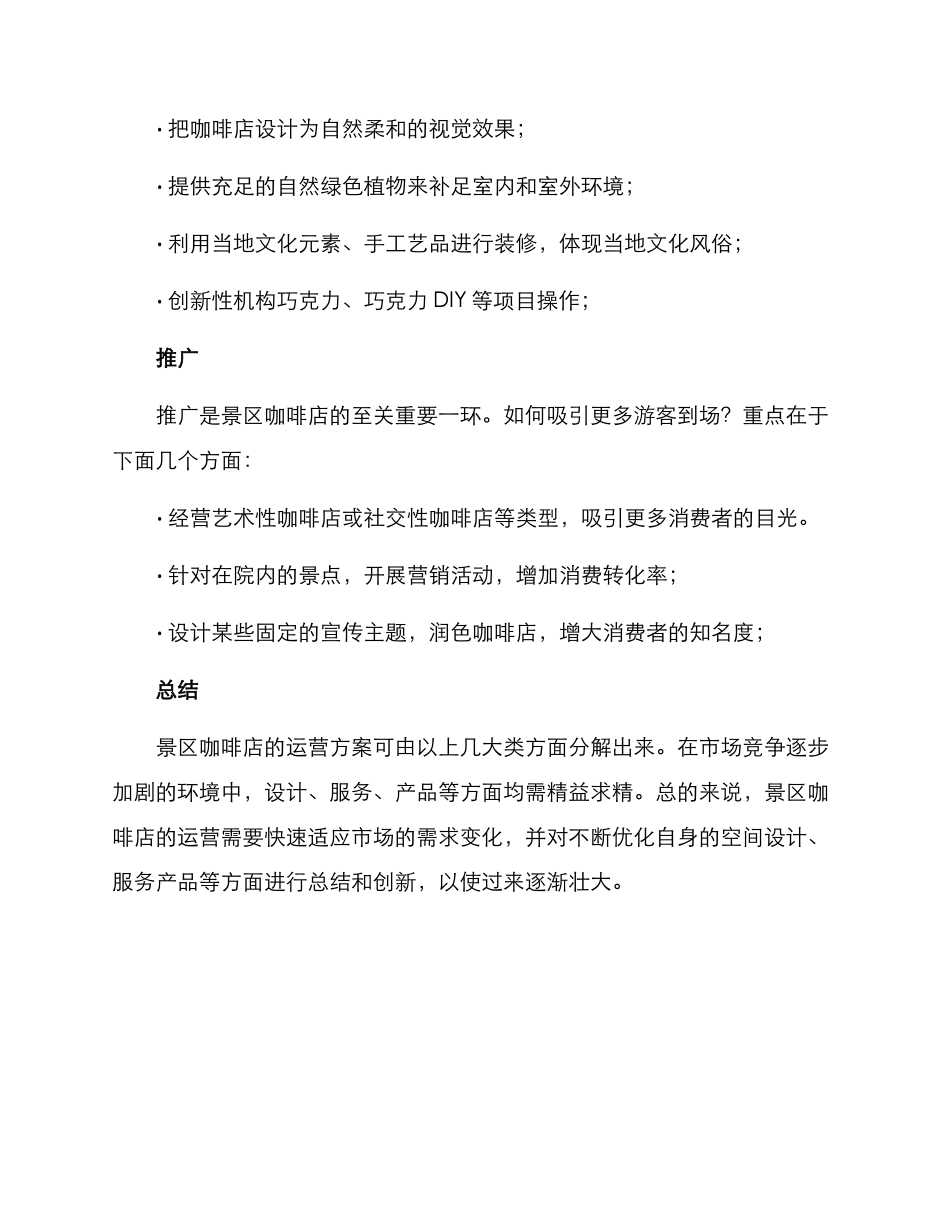 景区咖啡店运营方案_第3页