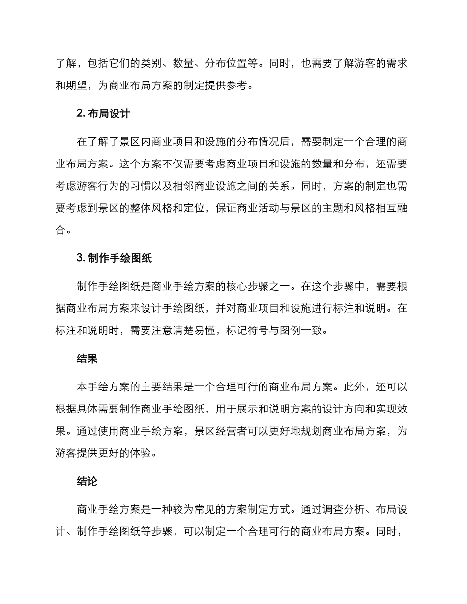 景区商业手绘方案_第2页