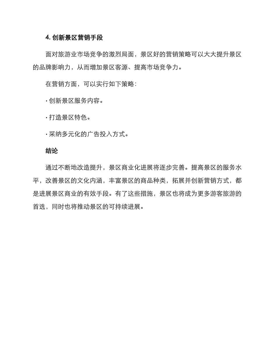 景区商业改造提升方案_第3页