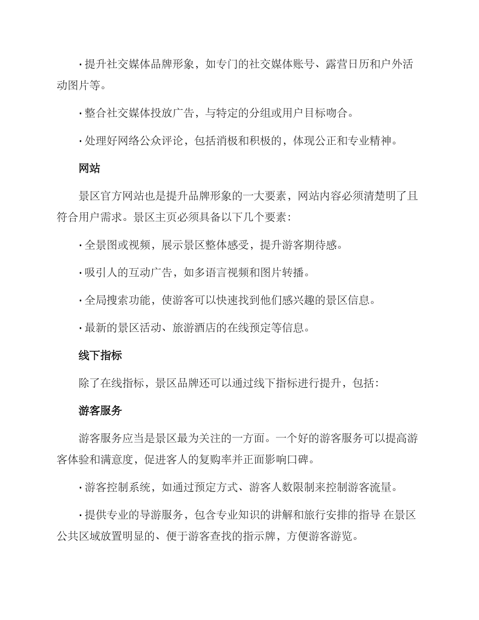 景区品牌提升指标方案_第2页