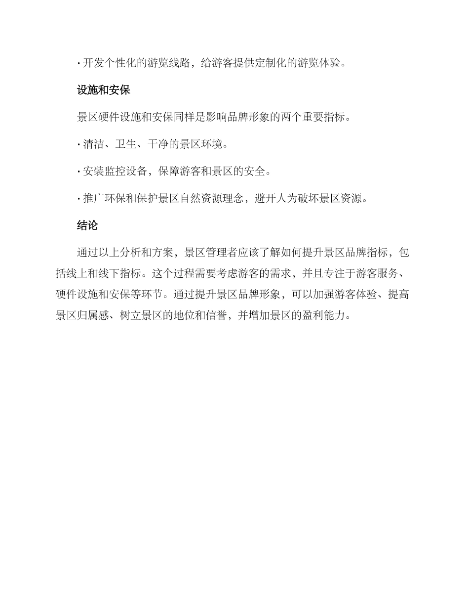 景区品牌提升指标方案_第3页