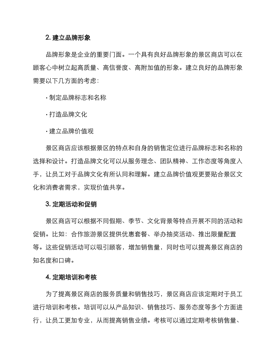 景区商店技巧分享方案_第2页