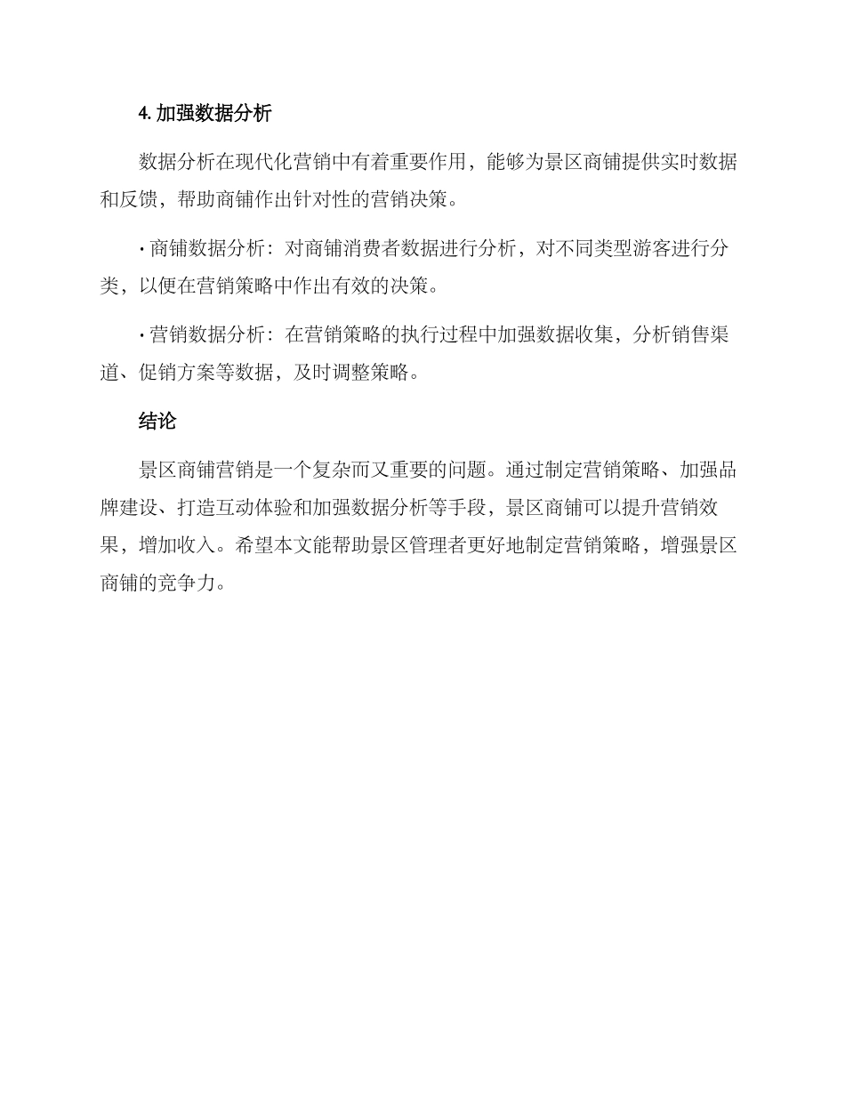 景区商铺营销方案_第3页