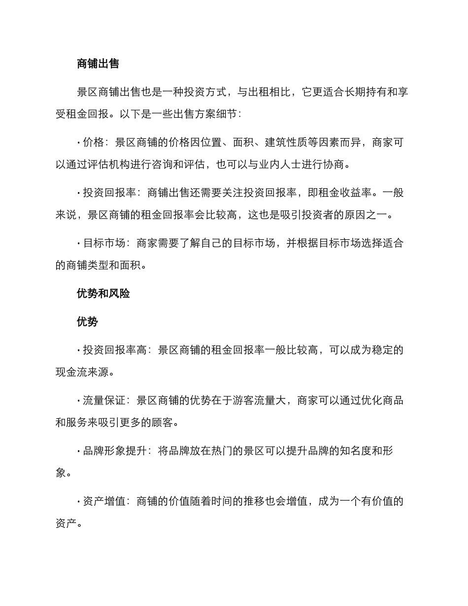 景区商铺租售方案_第2页