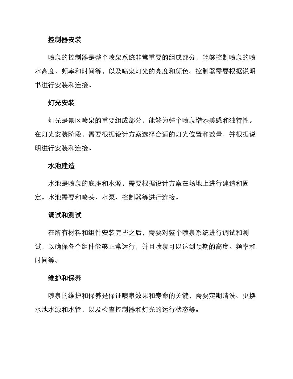 景区喷泉制作流程方案_第2页