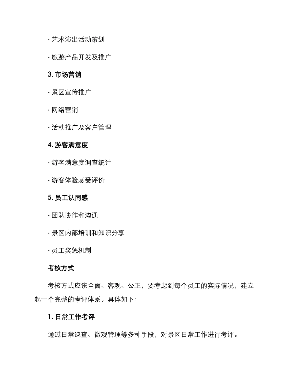 景区团队考核方案_第2页