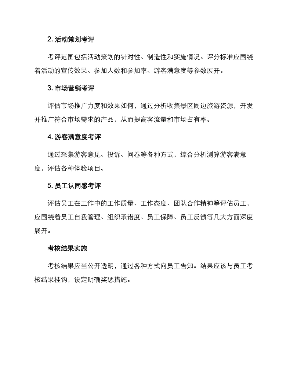 景区团队考核方案_第3页