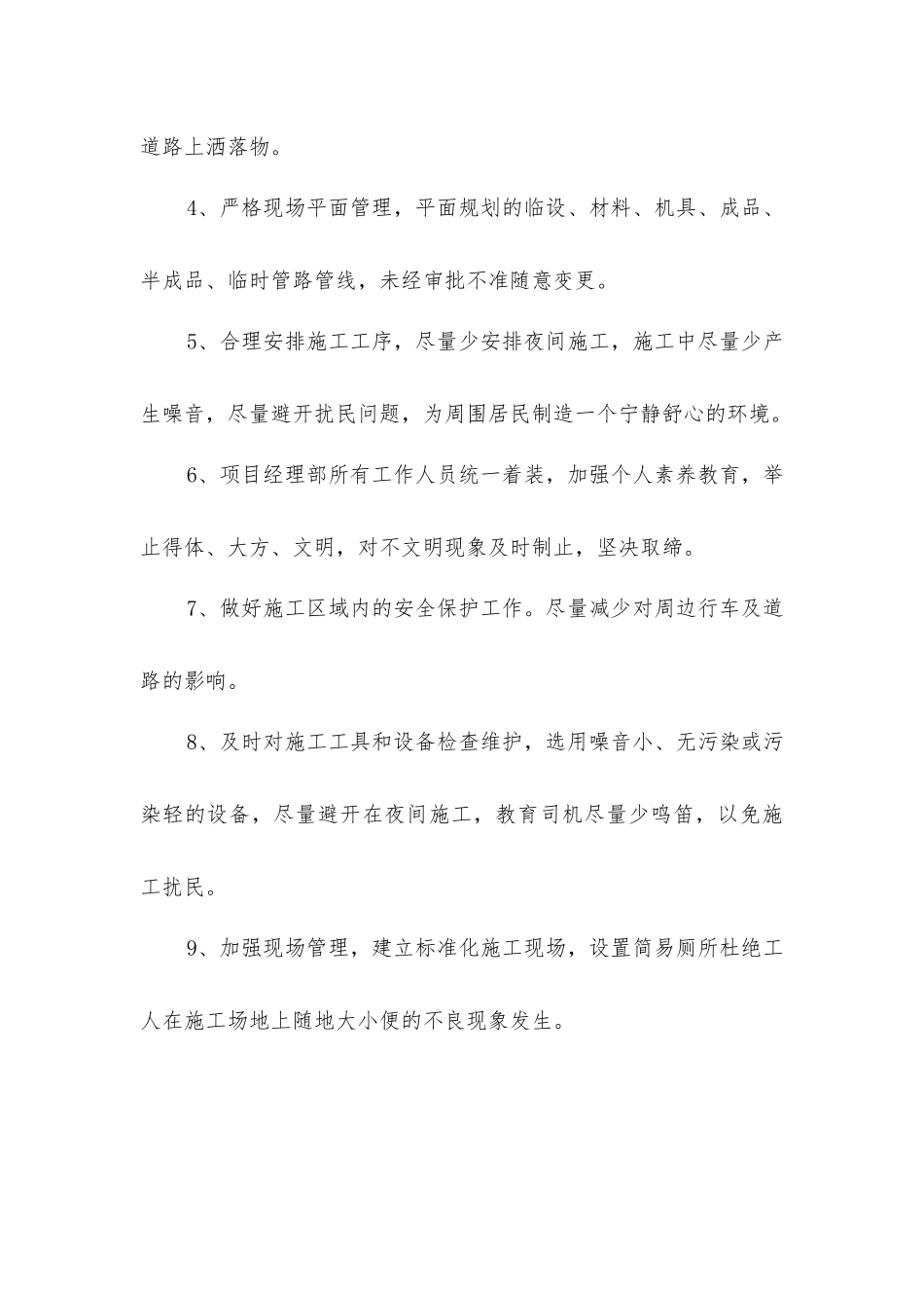 景区园林养护工程安全施工、文明管理组织措施_第3页