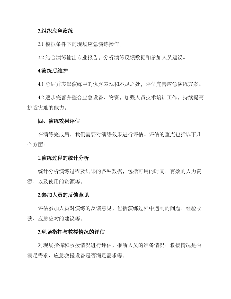 景区地震应急演练方案_第3页