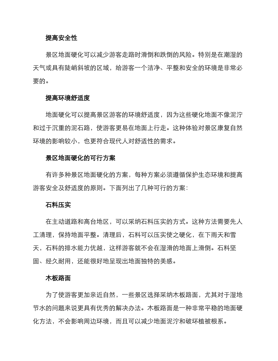 景区地面硬化方案_第2页