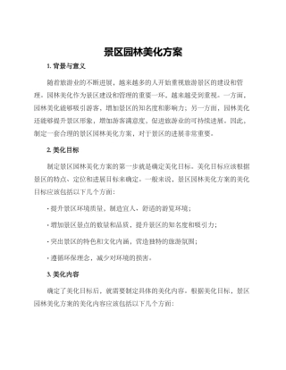 景区园林美化方案