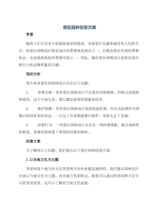 景区园林创意方案