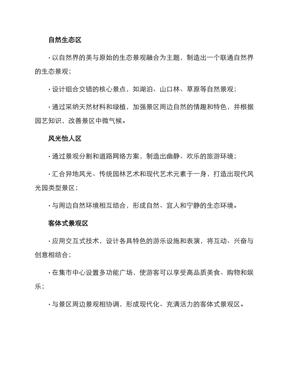景区园林策划方案_第2页