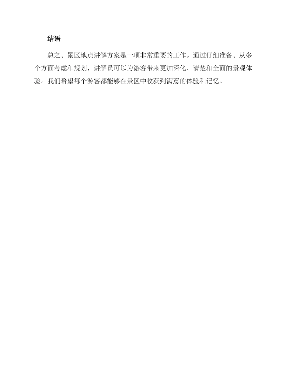 景区地点讲解方案_第2页