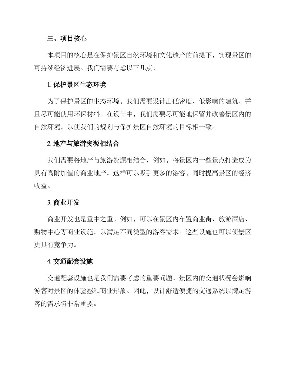 景区地产规划方案_第2页