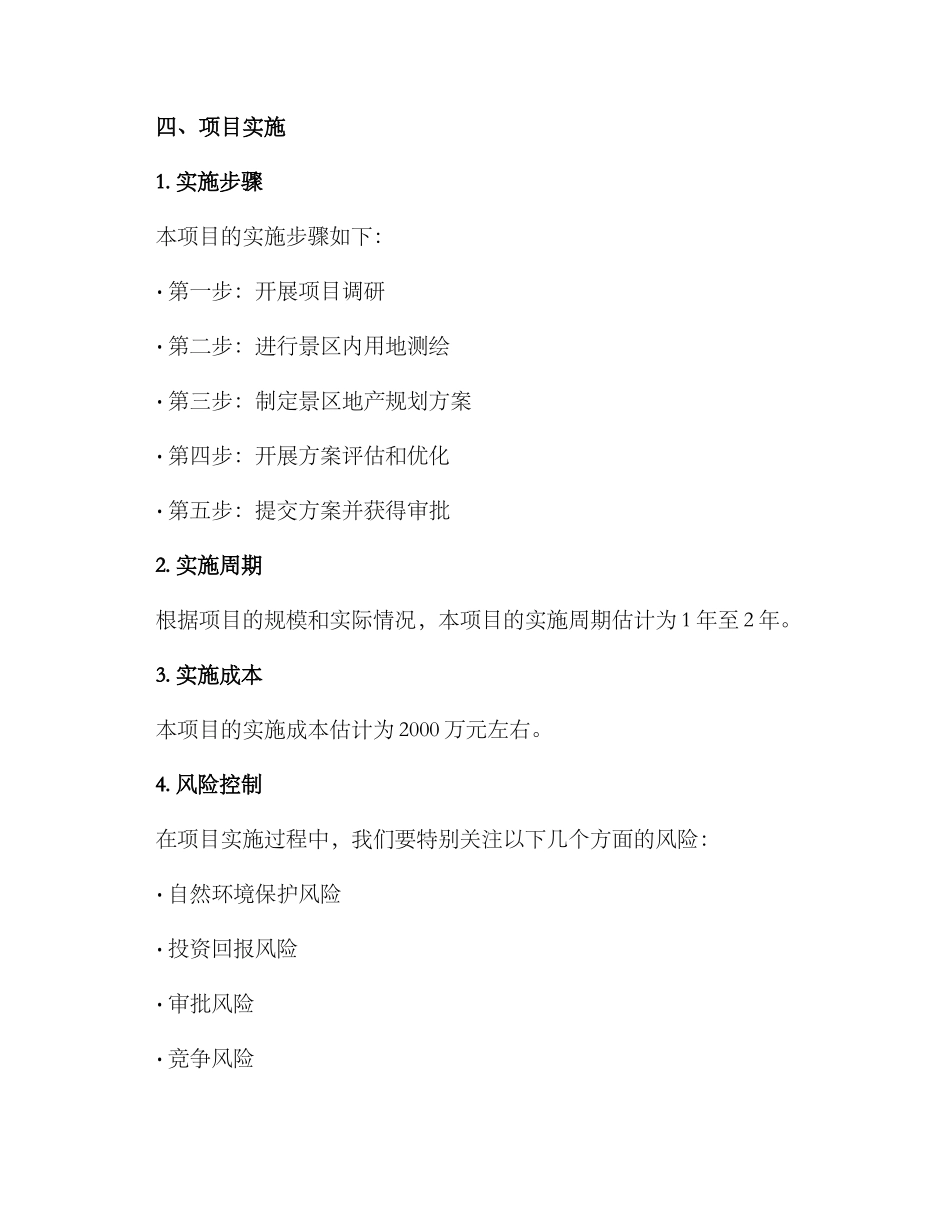 景区地产规划方案_第3页