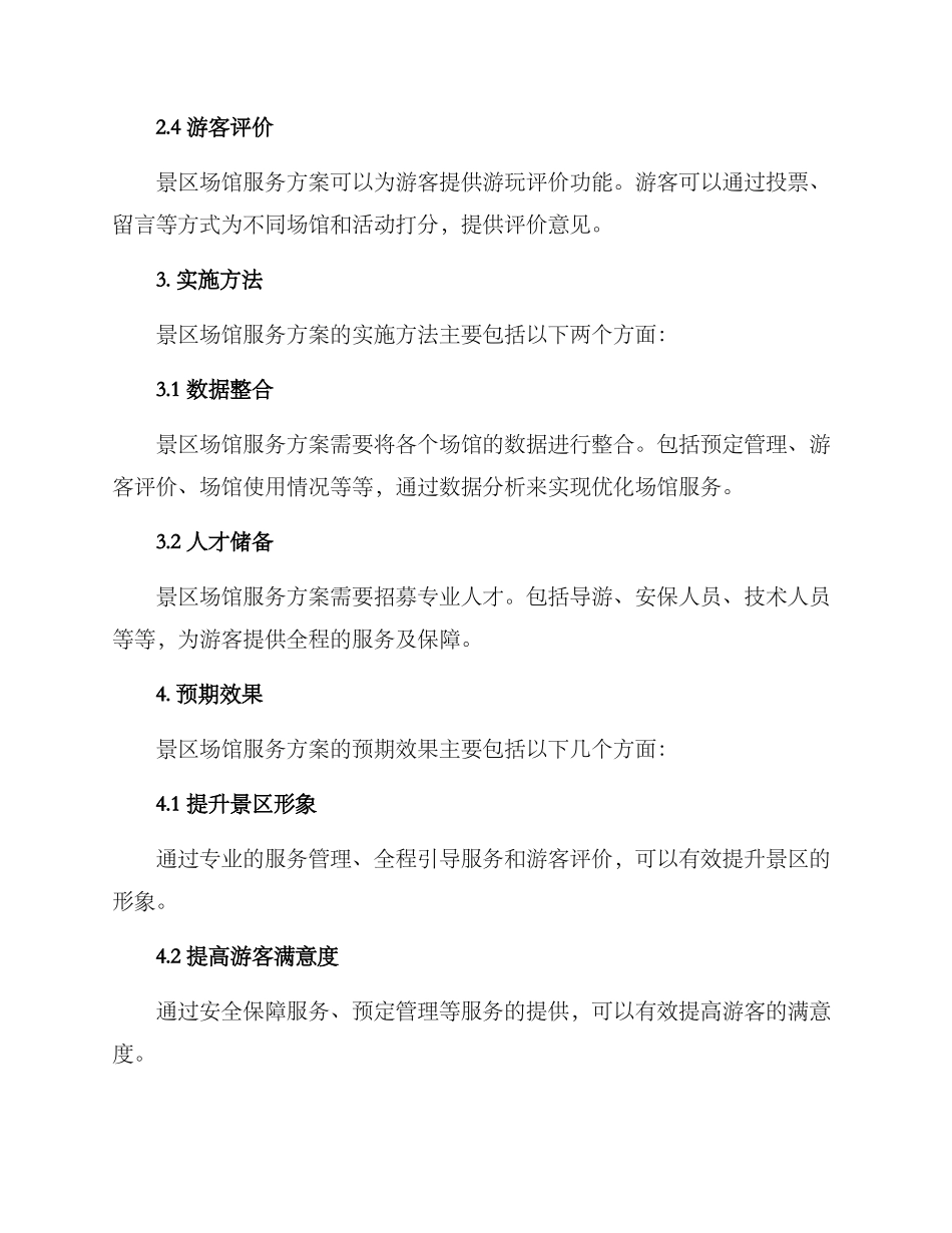 景区场馆服务方案_第2页