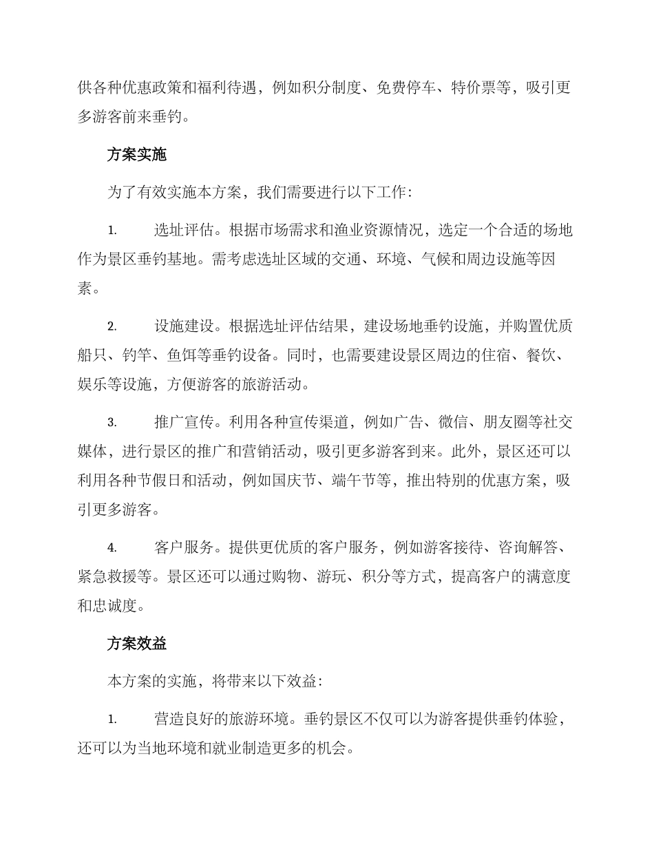 景区垂钓招商方案_第2页