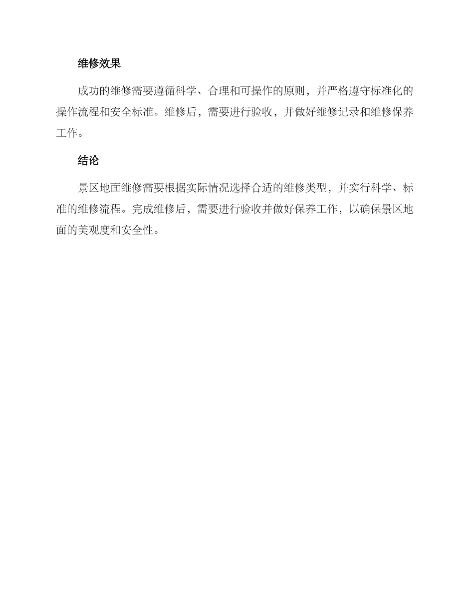 景区地板维修方案_第3页