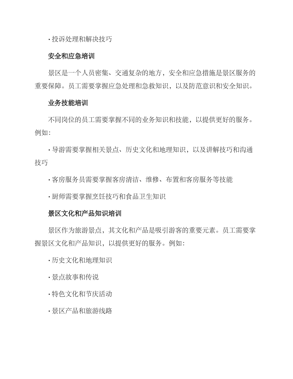 景区培训方案_第2页