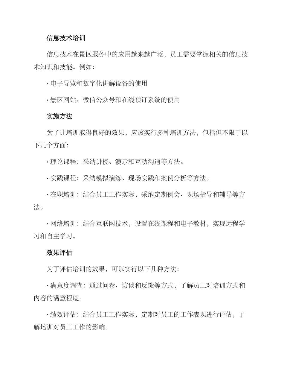 景区培训方案_第3页