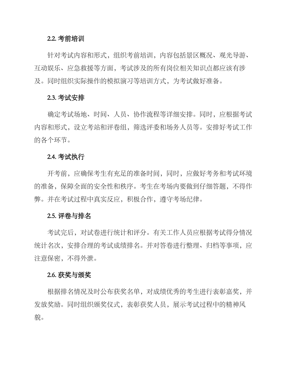 景区培训考试方案_第2页
