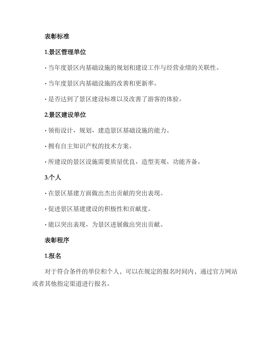 景区基建表彰方案_第2页