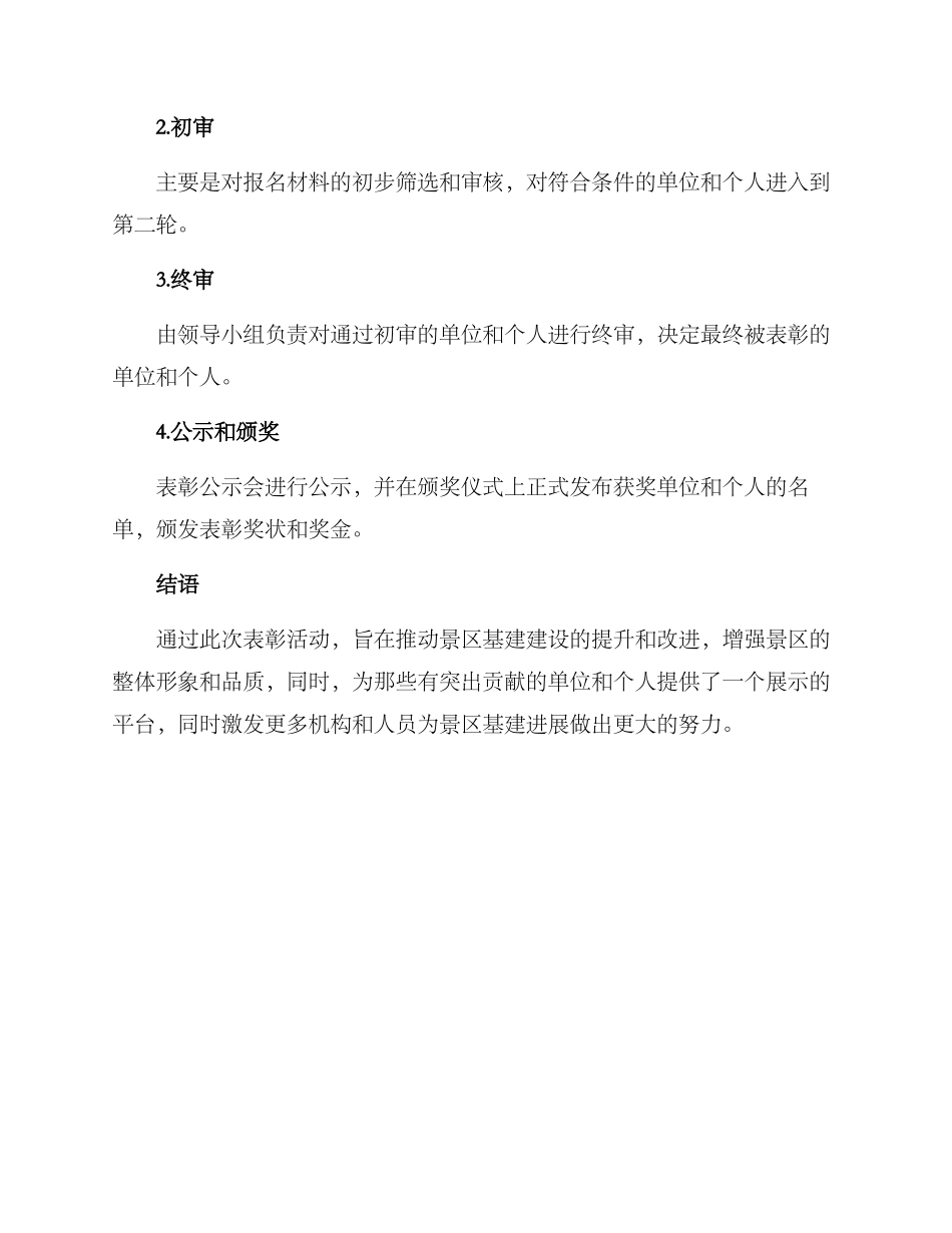 景区基建表彰方案_第3页
