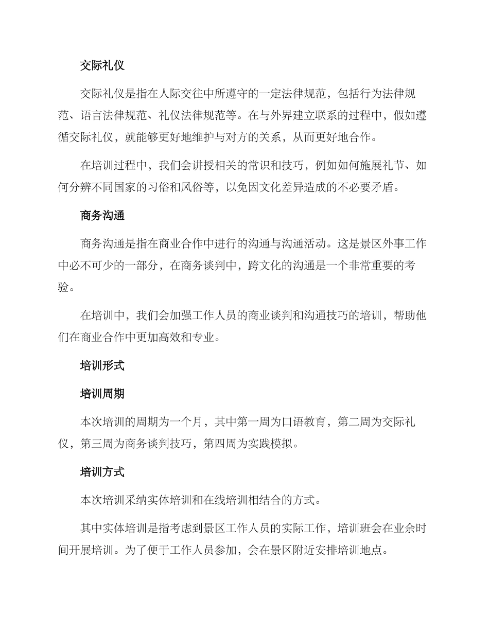 景区外事工作培训方案_第2页