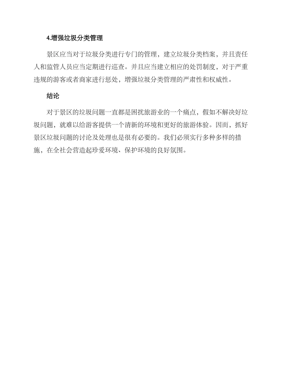 景区垃圾曝光方案_第2页