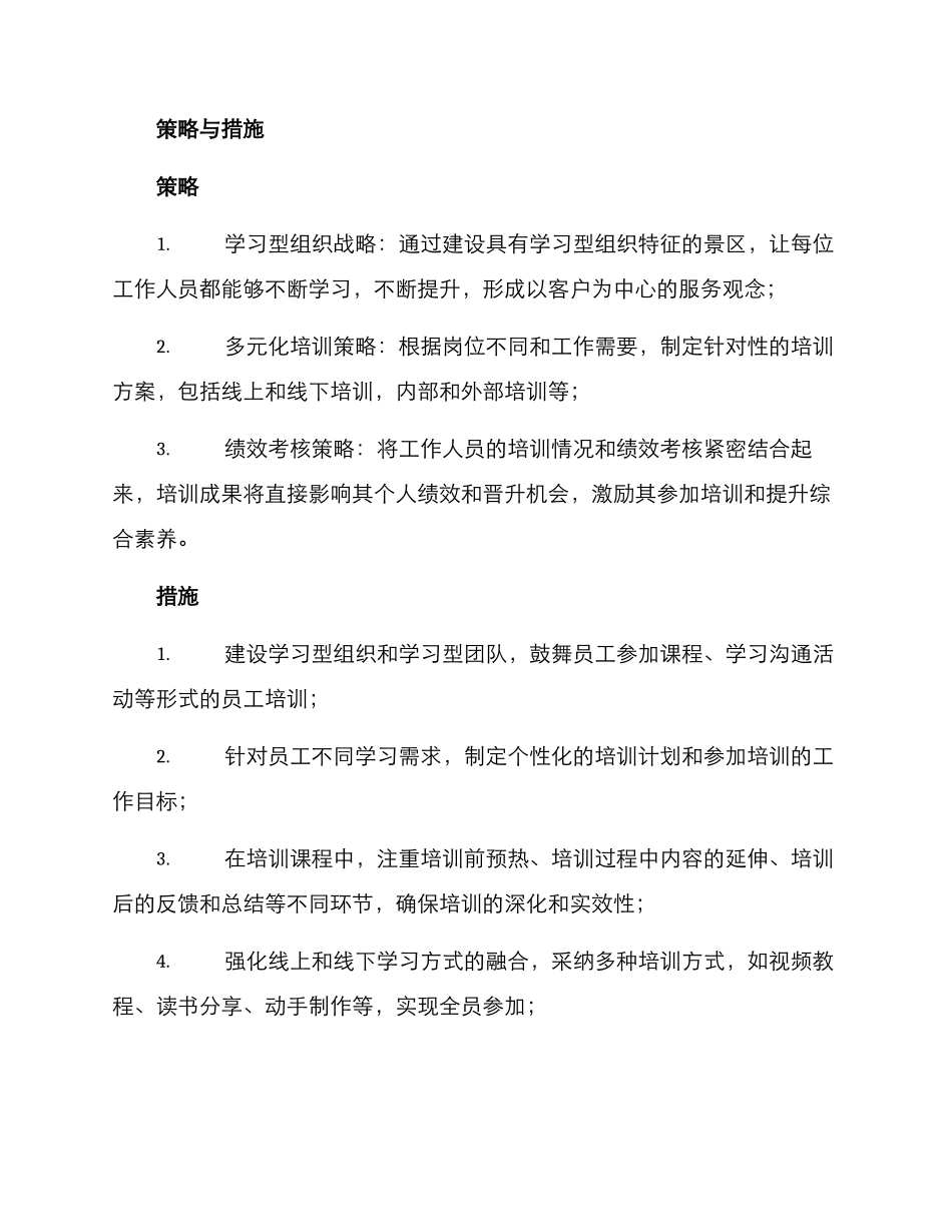 景区培训营销方案_第2页