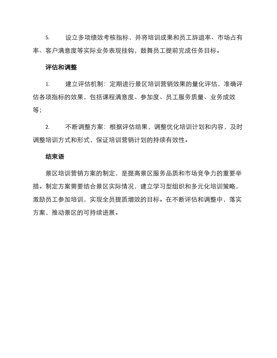 景区培训营销方案_第3页