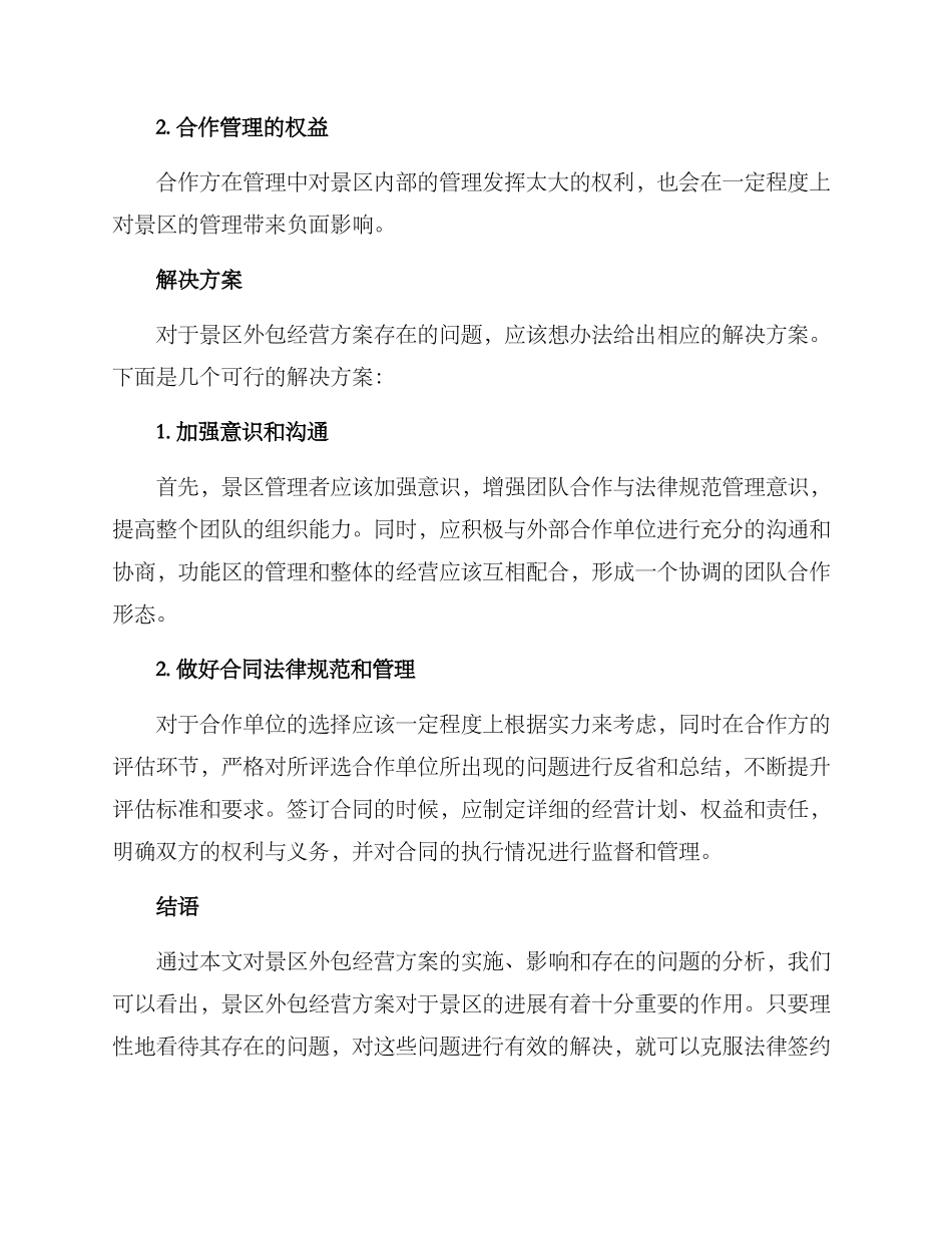 景区外包经营方案_第3页