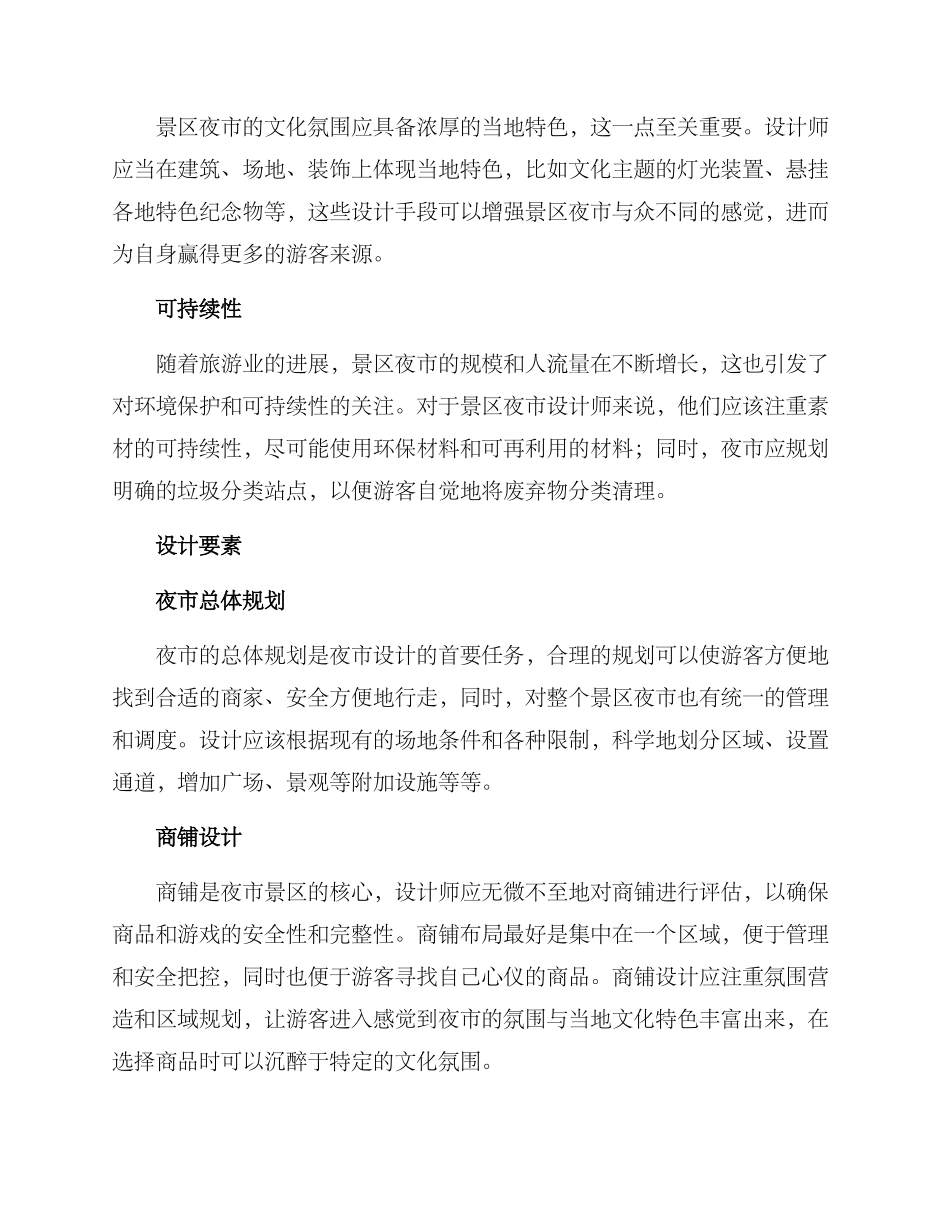 景区夜市设计方案_第2页