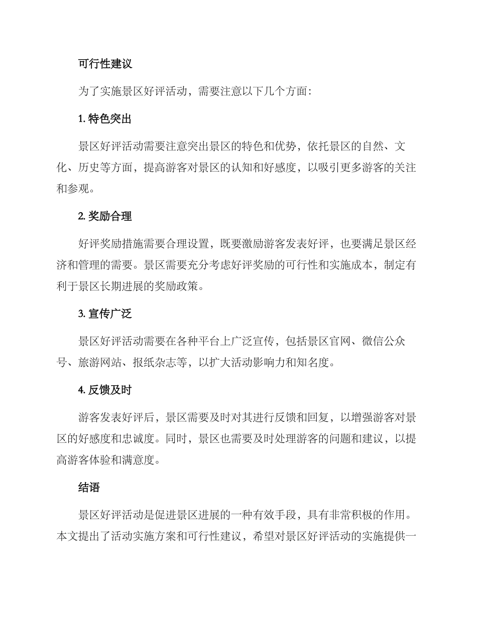 景区好评活动方案_第3页