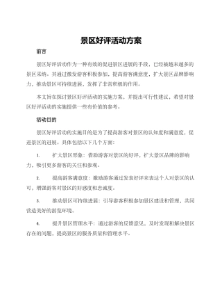 景区好评活动方案