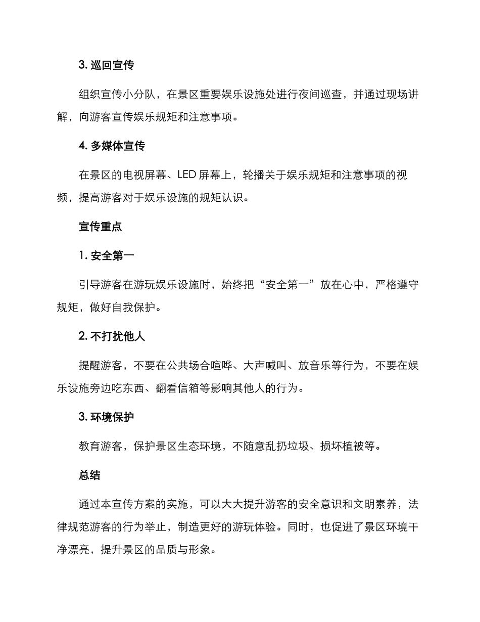 景区娱乐规矩宣传方案_第2页