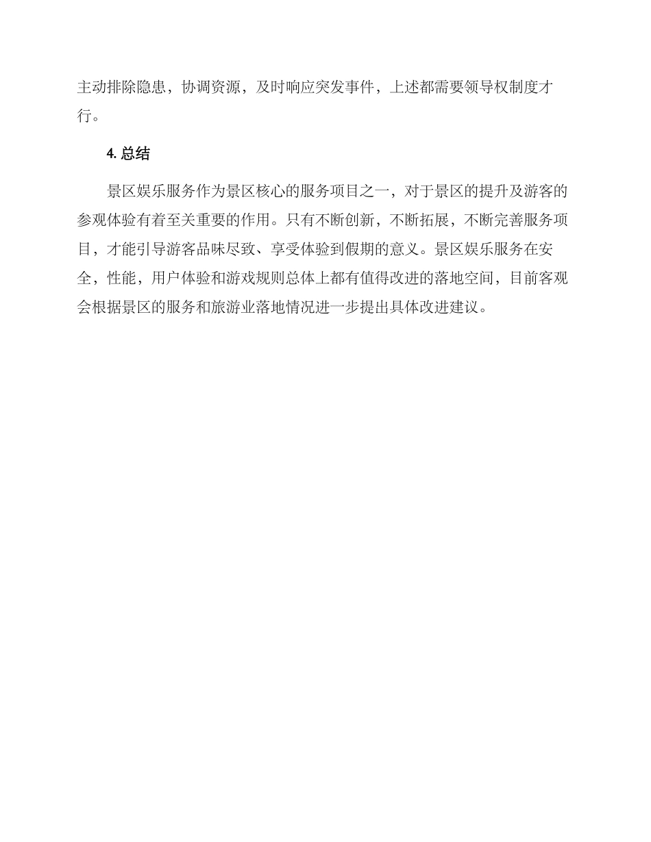 景区娱乐服务方案_第3页