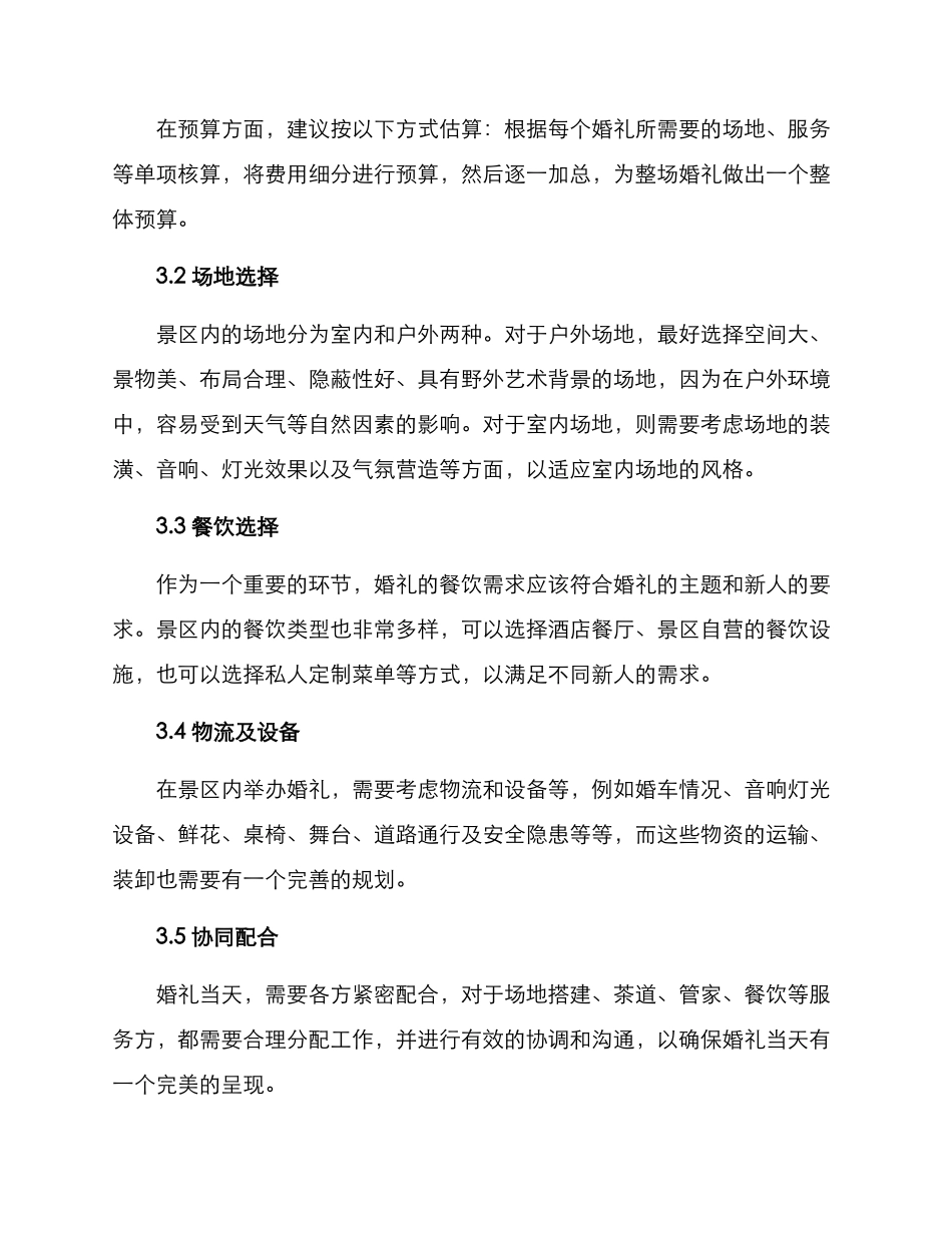 景区婚礼承办方案_第2页