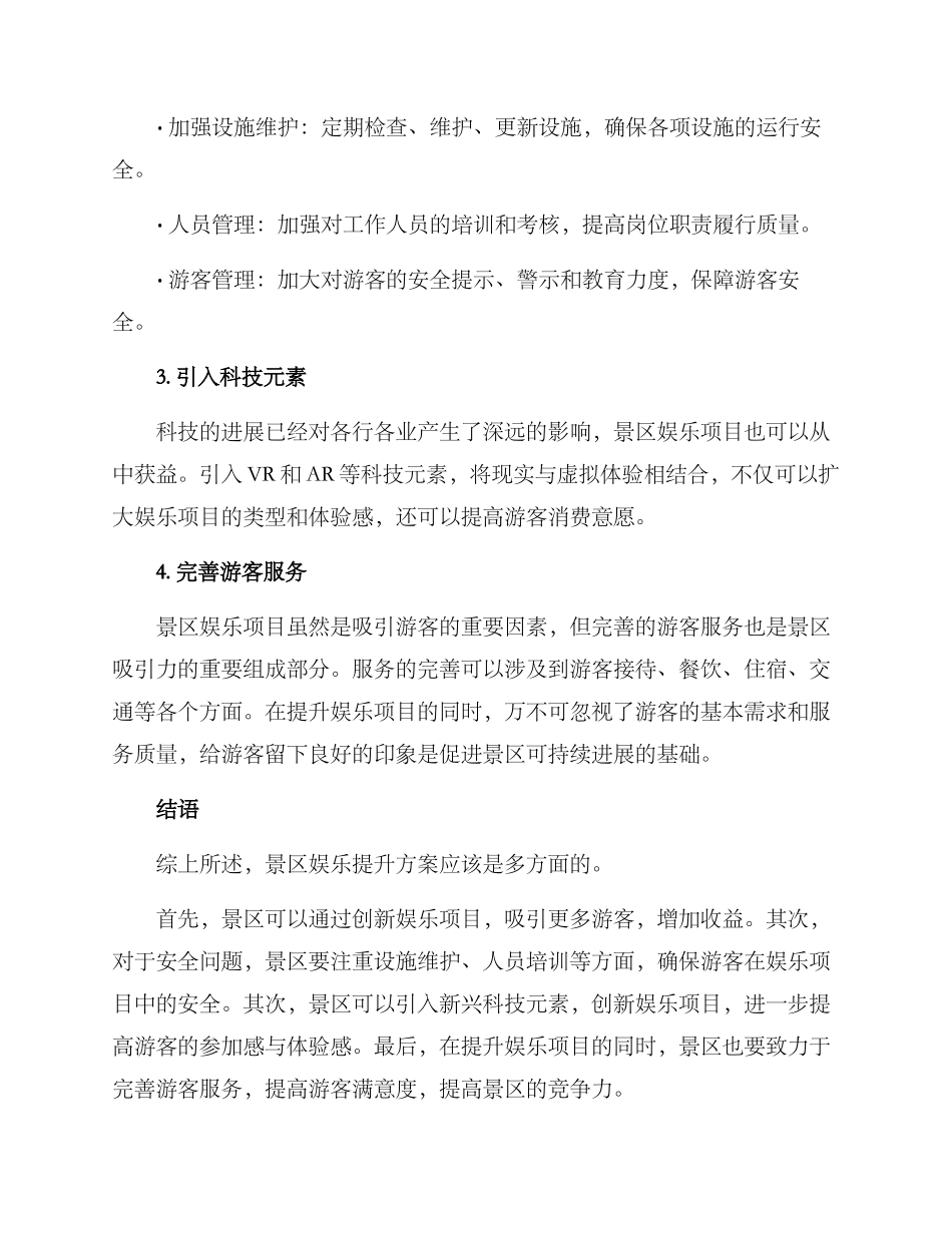 景区娱乐提升方案_第2页