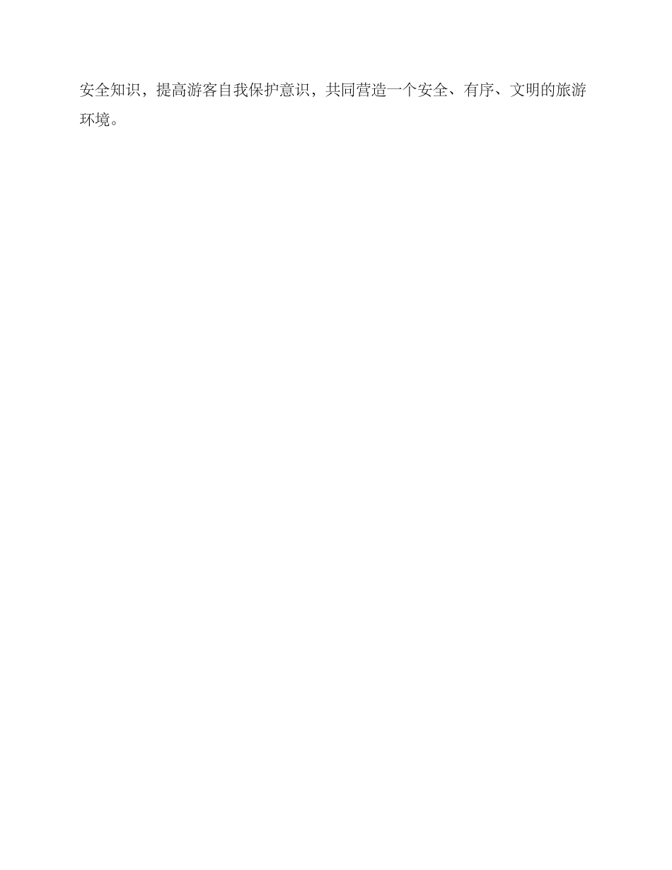 景区安全保障方案_第3页