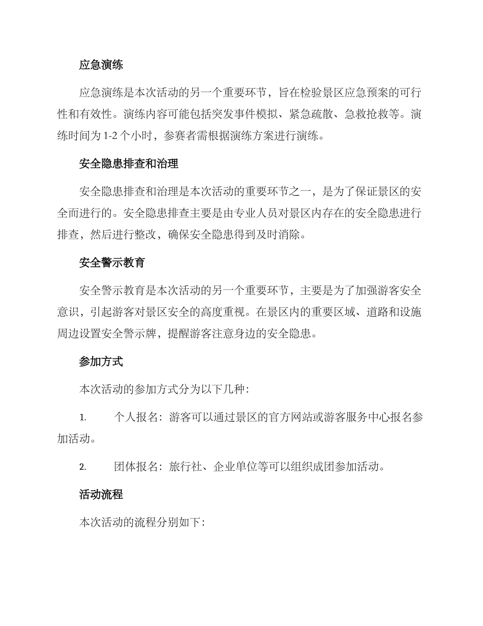 景区安全大赛活动方案_第2页