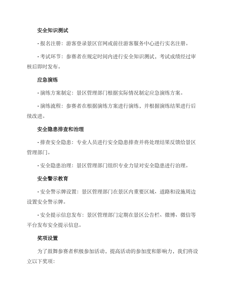 景区安全大赛活动方案_第3页