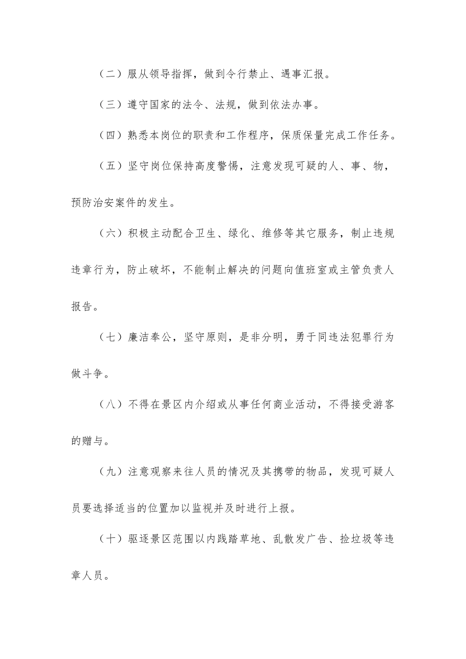 景区安全保卫管理制度_第2页