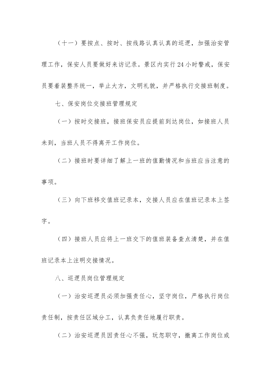 景区安全保卫管理制度_第3页