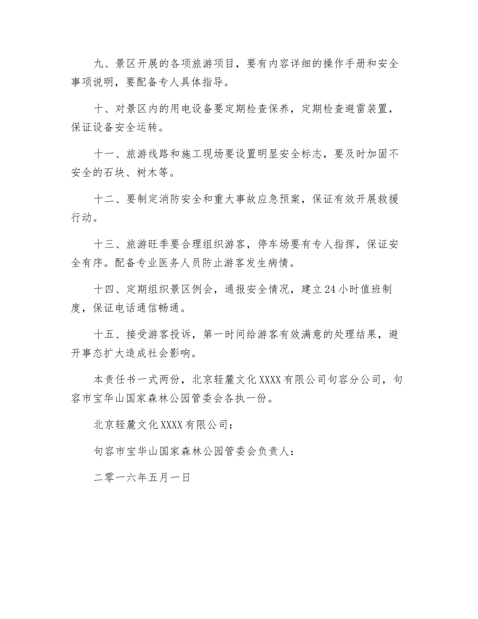 景区安全承诺书_第2页