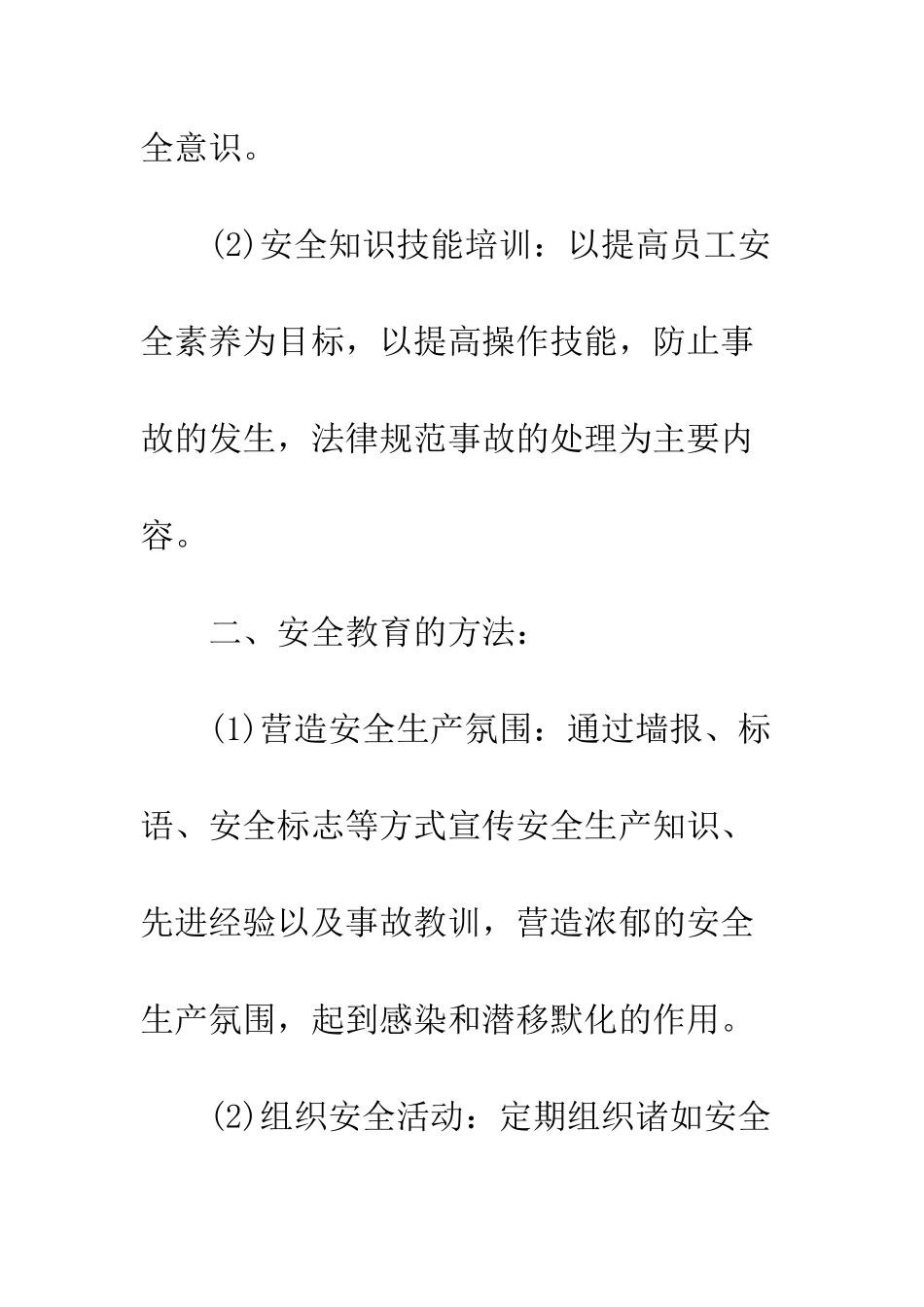 景区安全生产培训制度--精选范文_第2页